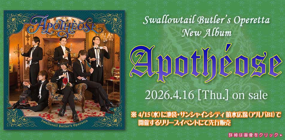 CD「Apotheose」